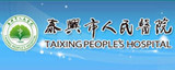 TAIXING People's Hospital